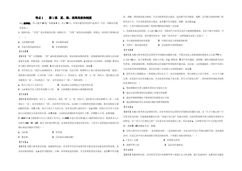 2022届人教版高三历史一轮复习考点集训考点 1 夏、商、西周的政治制度 Word版含答案