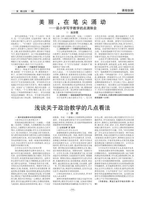 美丽在笔尖涌动——谈小学写字教学的点滴体会