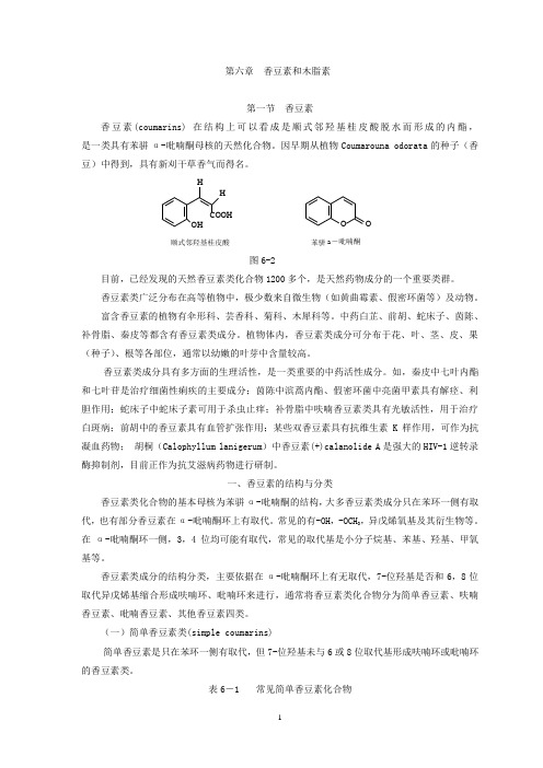 香豆素和木脂素