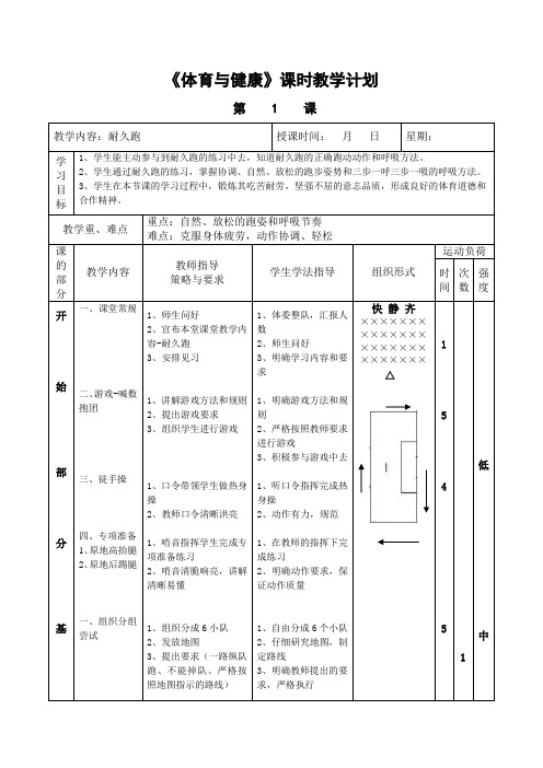 耐久跑(教案)-2023-2024学年人教版体育五年级上册