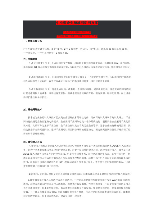 中小型企业局域网组网方案