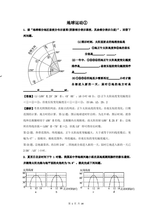 浙江高中地理选考地球运动真题精炼