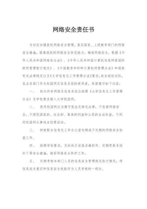 各业务单位网络安全责任书