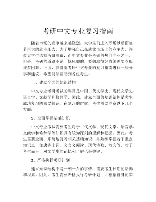 考研中文专业复习指南