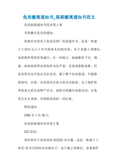 危房搬离通知书_限期搬离通知书范文