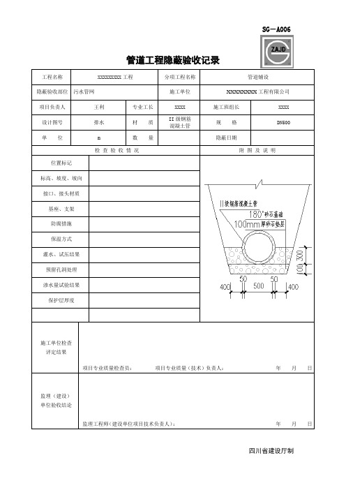 管道工程隐蔽