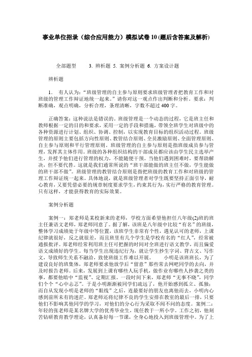事业单位招录(综合应用能力)模拟试卷10(题后含答案及解析)