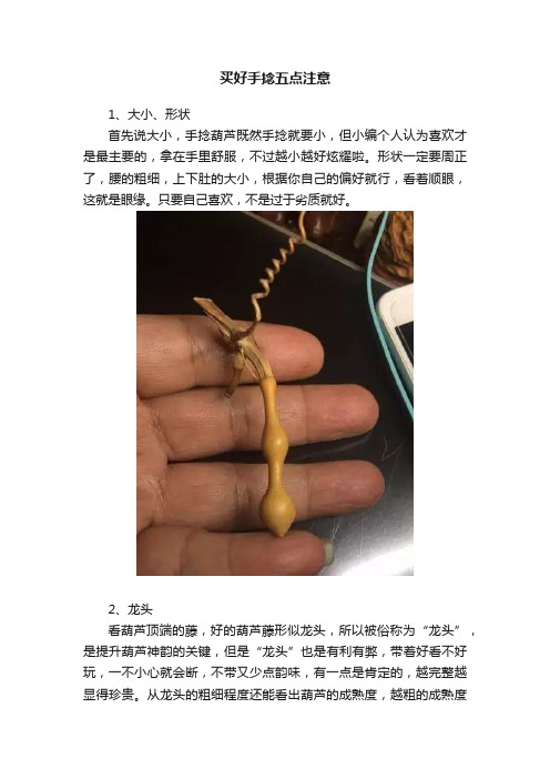 买好手捻五点注意