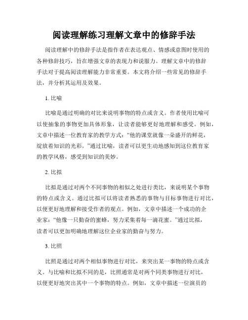 阅读理解练习理解文章中的修辞手法