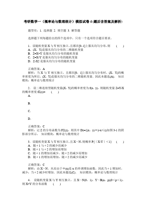 考研数学一(概率论与数理统计)模拟试卷4(题后含答案及解析)