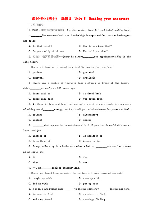 【金版新学案,安徽版】2014高考英语一轮总复习 课时作业40 Unit5 Meeting your ancestors 新人教版选修8