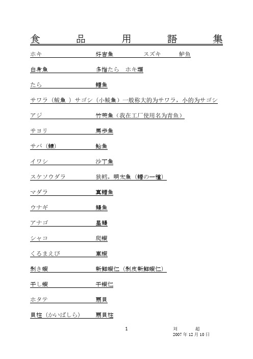 食品中日文加工用语