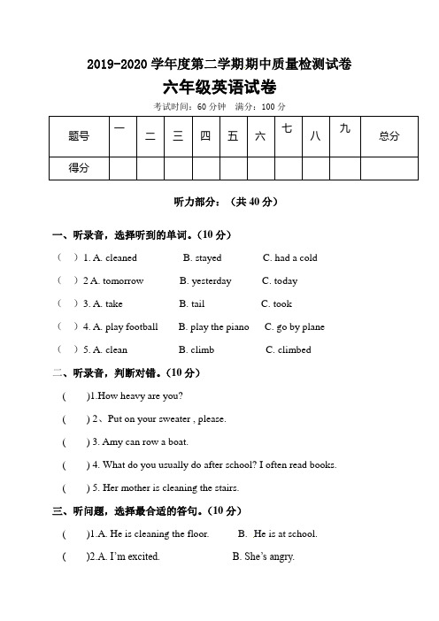 2019-2020学年度第二学期期中质量检测试卷4