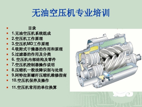 阿特拉斯无油空压机_内部结构_工作原理_保养