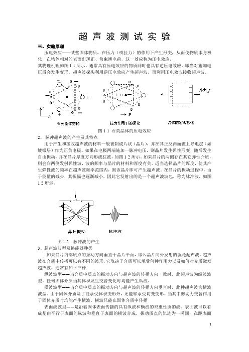 长江大学超声波探伤实验 自编讲义