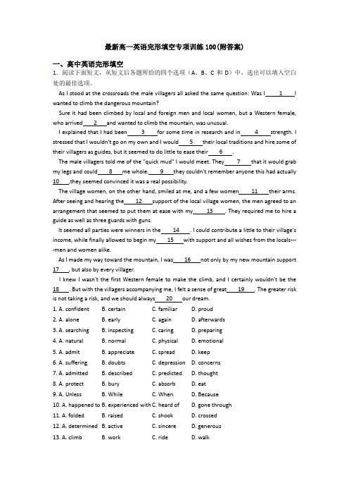 最新高一英语完形填空专项训练100(附答案)