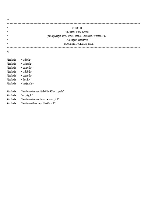 uCOS-ii 测试源码INCLUDES.H&OS_CFG.H&TEST.C