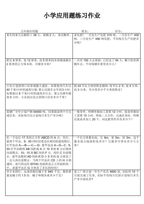 小学数学五年级应用题练习 (11)