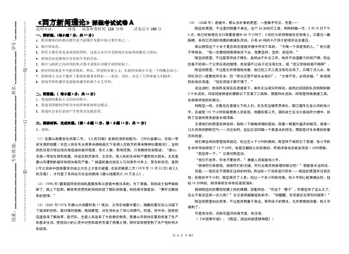 大学课程《西方新闻理论》专业期末试题A卷及答案