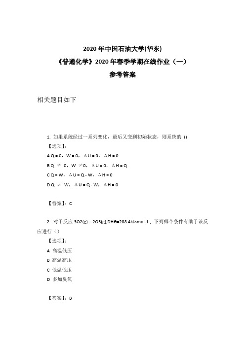 2020年奥鹏中石油华东《普通化学》2020年春季学期在线作业(一)参考答案