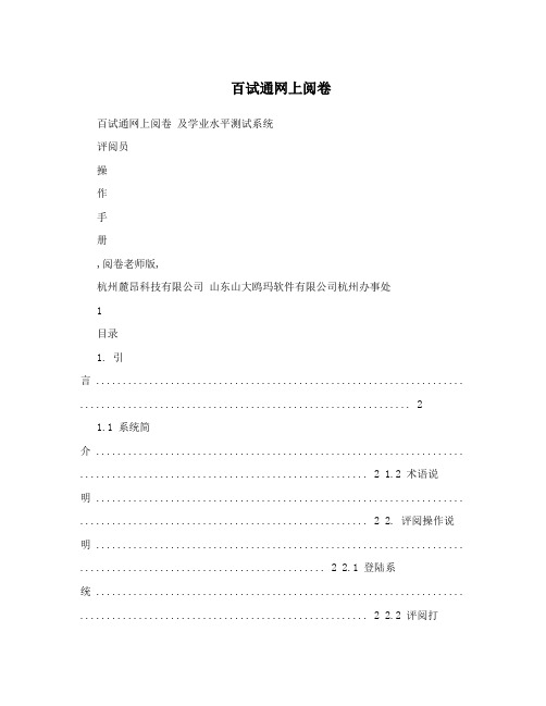 百试通网上阅卷