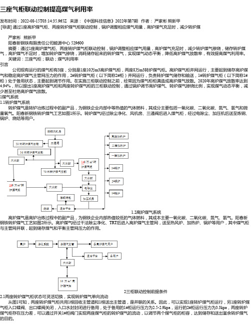 三座气柜联动控制提高煤气利用率