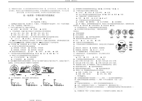 高一地理第一学期末教学质量测试[最新版]