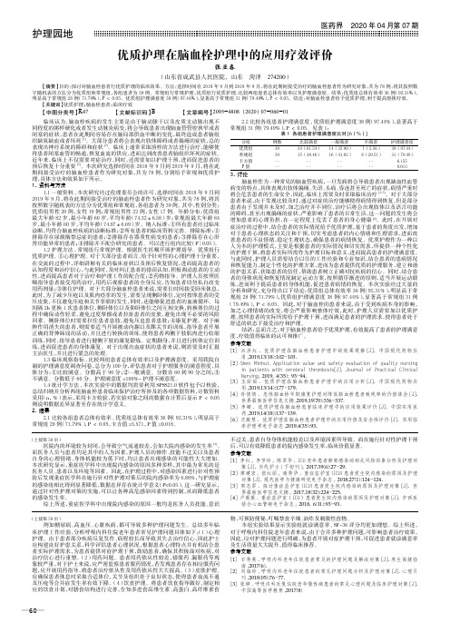 优质护理在脑血栓护理中的应用疗效评价