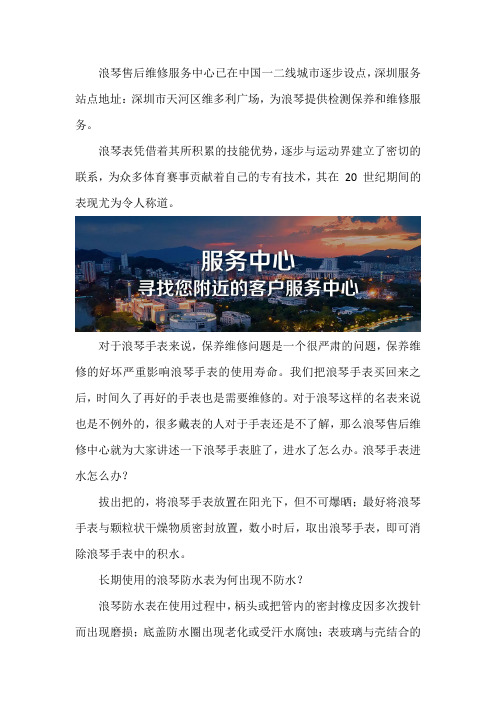 深圳浪琴售后服务中心