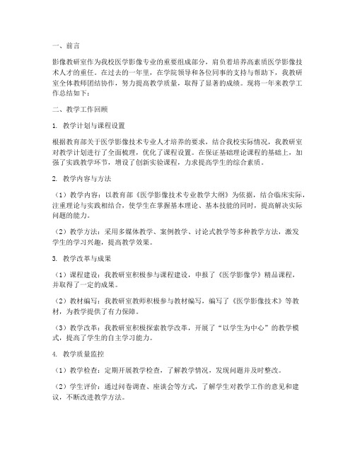 影像教研室教学总结报告