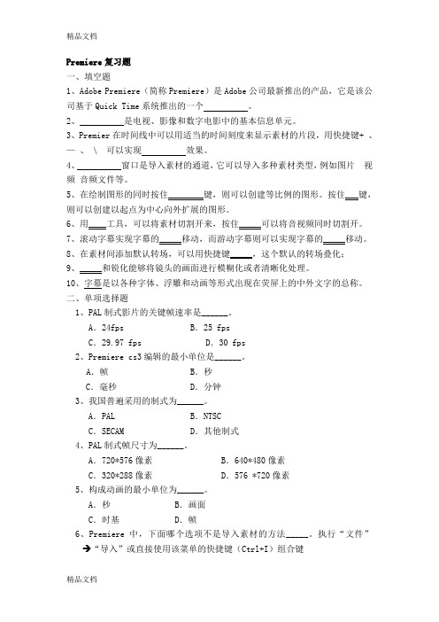 最新Premiere考试试题(1)