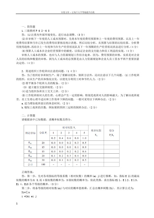 国家人力三级操作技能历年真题答案