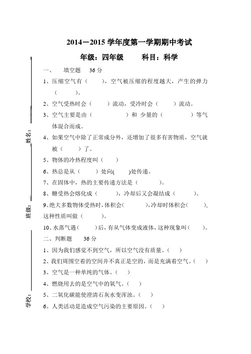 14.10四科学期中试卷