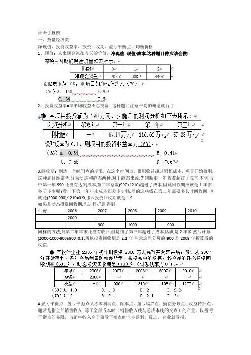 信息系统项目管理常考计算题