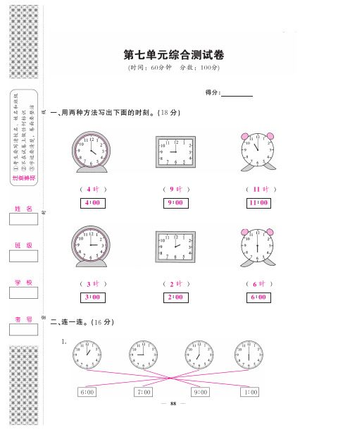 一年级上数学试卷——第七单元综合测试卷 (PDF版,含答案)人教新课标(2014秋) 