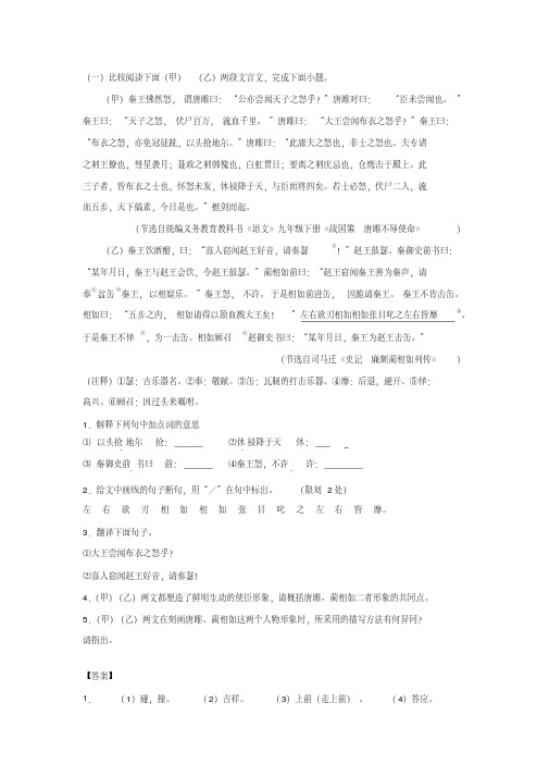 《唐雎不辱使命》与课外对比阅读训练及答案汇集（1套）