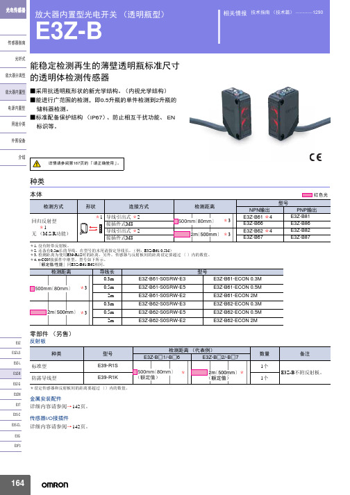 omron E3Z-B放大器内置型光电开关 说明书