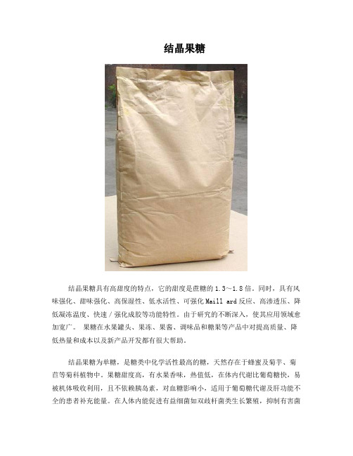 结晶,果糖的一些资料有用