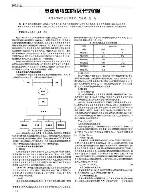 电动教练车的设计与实验