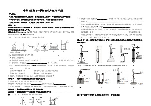 人教版(五四学制)中考专题复习—教材基础实验  导学案 