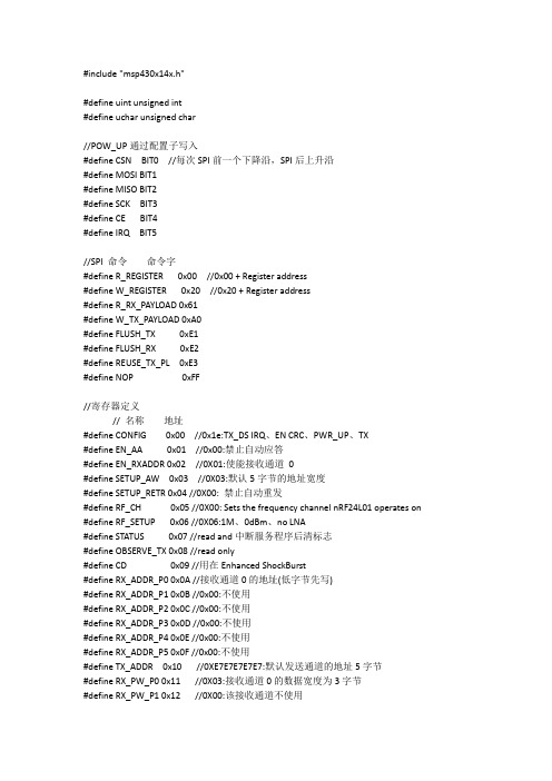 430单片机应用nRF24L01头文件