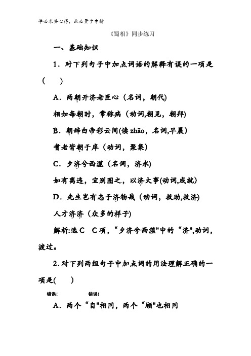 高中语文中国古代诗歌散文选第1单元 《蜀相》 同步练习1 