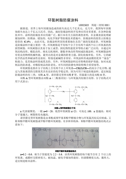 环氧树脂防腐涂料