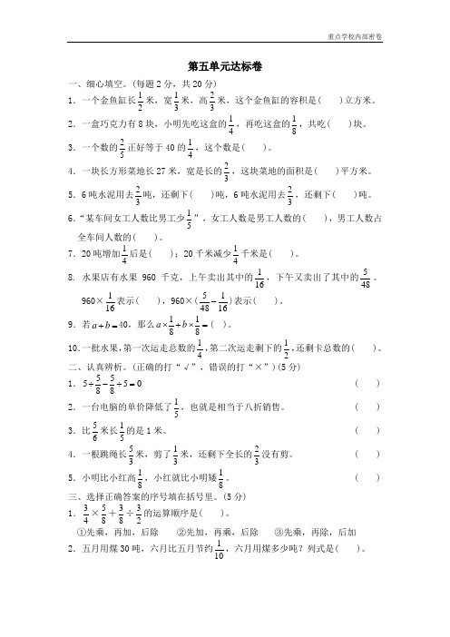 重点学校提升密卷五 分数混合运算单元测试五1