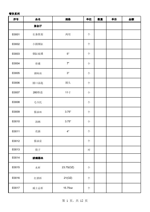 国际五星级酒店配置清单大全