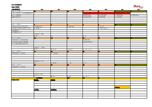 餐饮门店1-12月度行事历1