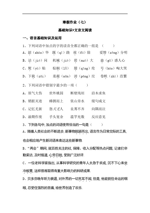 四川省雅安中学2018-2019学年高一寒假作业语文(七) Word版含答案