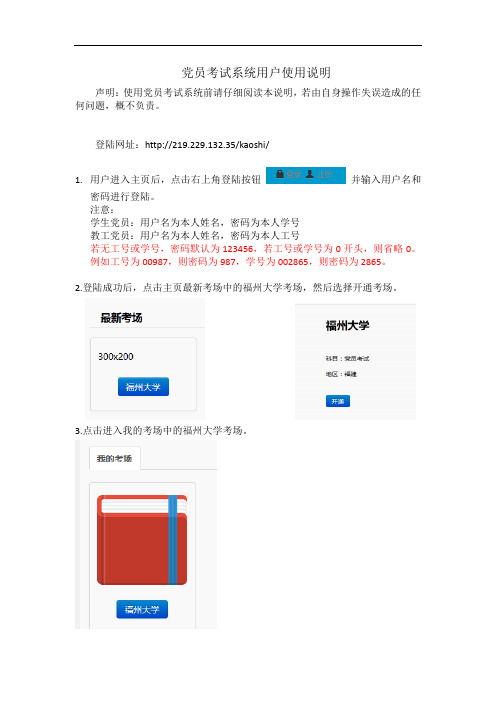 党员考试系统用户使用说明