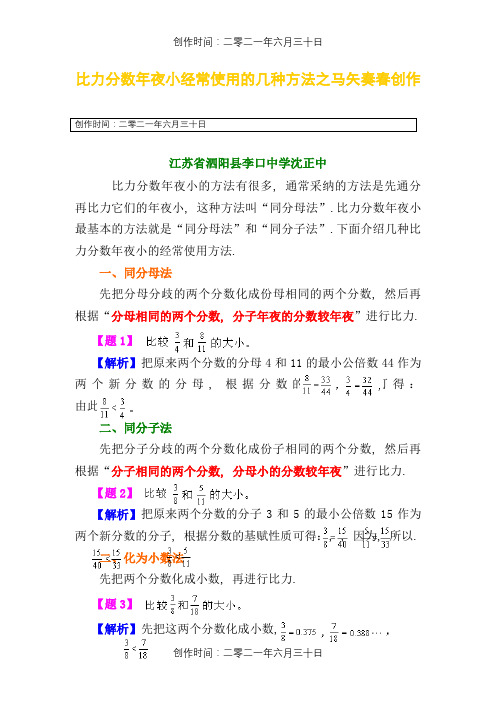 比较分数大小常用的几种方法-分数比较的方法