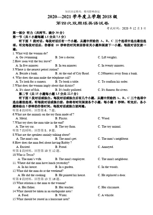 高三上学期第四次双周练英语试题 Word版含答案